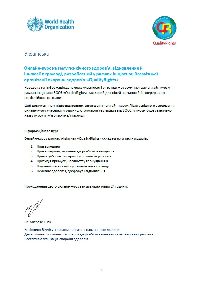 доп до псих здовя